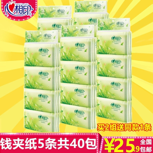 心相印茶语系列钱夹纸钱包纸皮夹式手帕纸特价包邮5条共40包套装