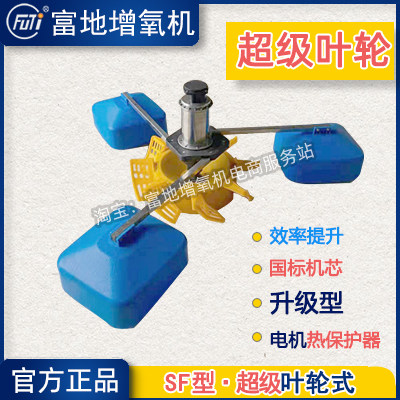 富地增氧机超级叶轮式增氧机鱼塘打氧机不锈钢新型养殖鱼大型三相
