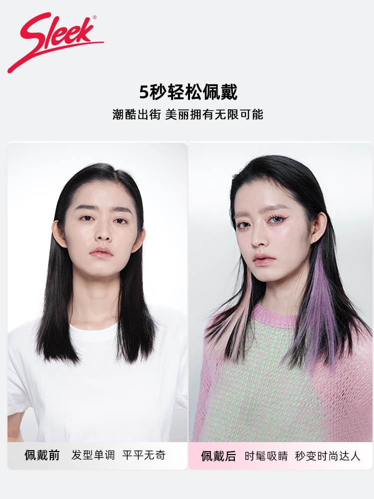 sleek潮色挂耳染假发片女全真人发挑染隐形无痕一片式接发长发