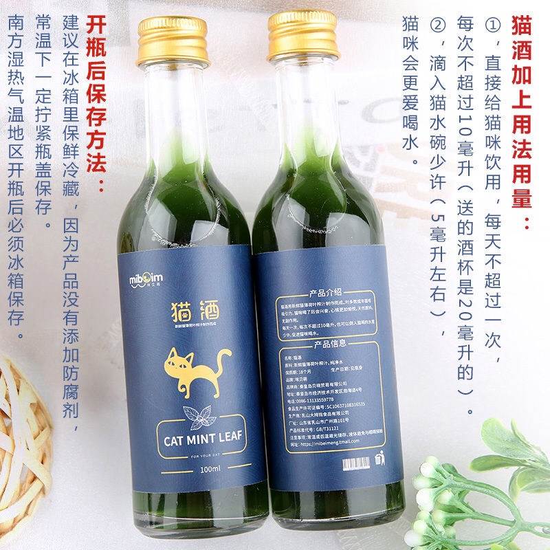 咪贝萌猫酒猫咪猫薄荷饮料化毛零食猫尿酒猫呗保健猫烟斗猫喝的酒