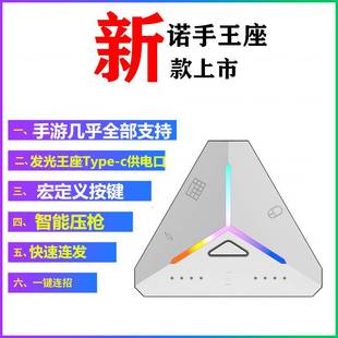 单手吃鸡神器手机键盘鼠标cf和平精英手游压枪王座安卓转换器魔盒