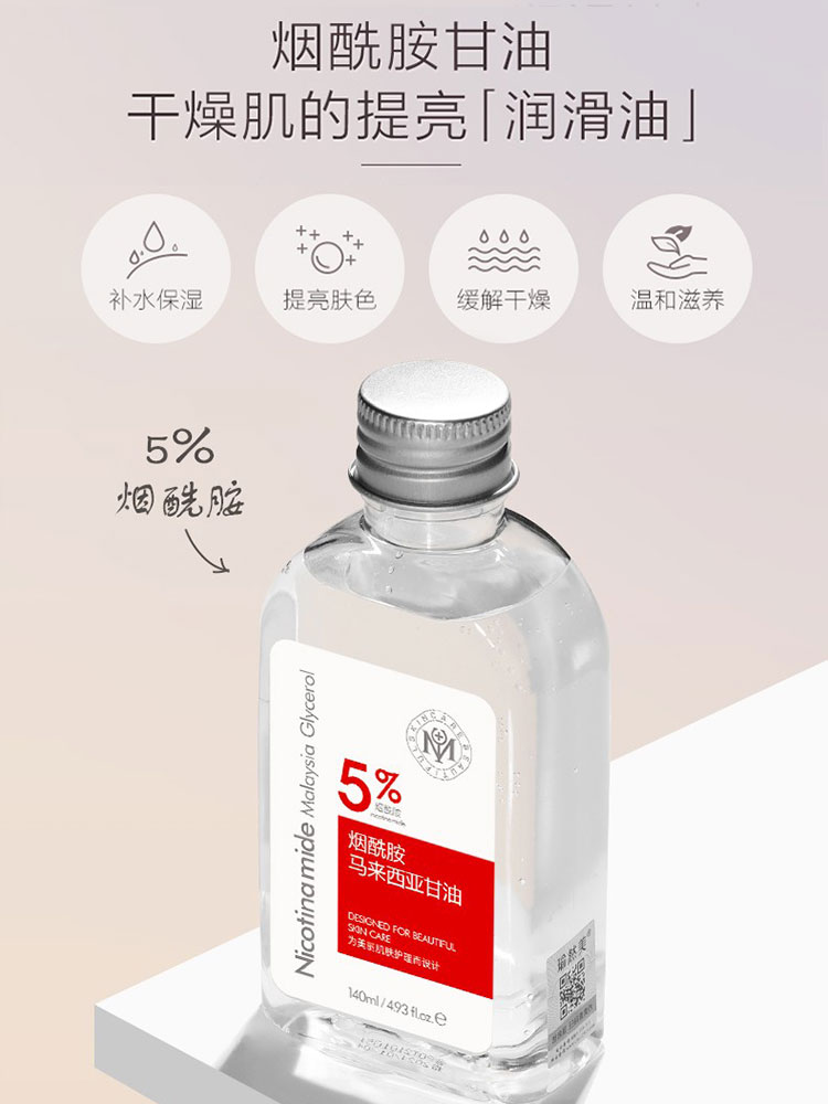 瑜然美烟酰胺马来西亚进口纯甘油脸部维e护肤甘油老牌正品身体乳