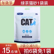 悠能绿茶豆腐包邮94元6袋共猫砂1