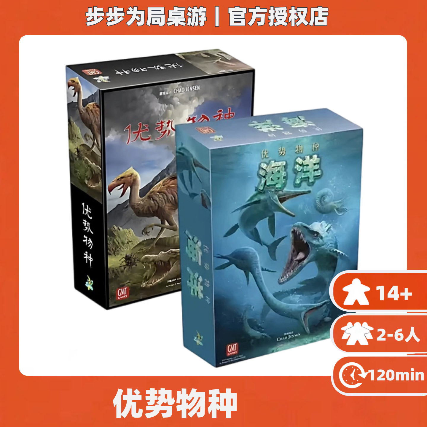 优势物种
