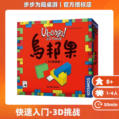 正版桌游乌邦果中文3D家庭版1到4人休闲聚会好玩的解压游戏卡牌