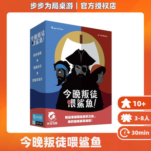 正版桌游今晚叛徒喂鲨鱼娱乐休闲聚会身份推理3-8人游戏
