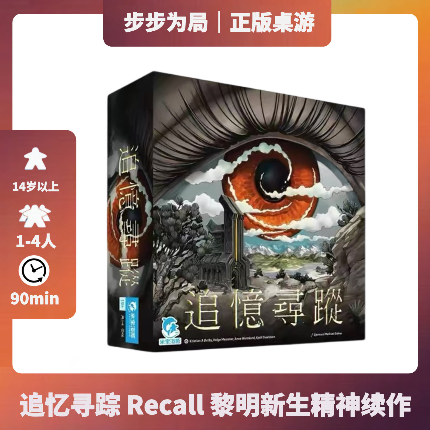 正版桌游追忆寻踪黎明新生原班团队设计德式1到4人游戏卡牌图片