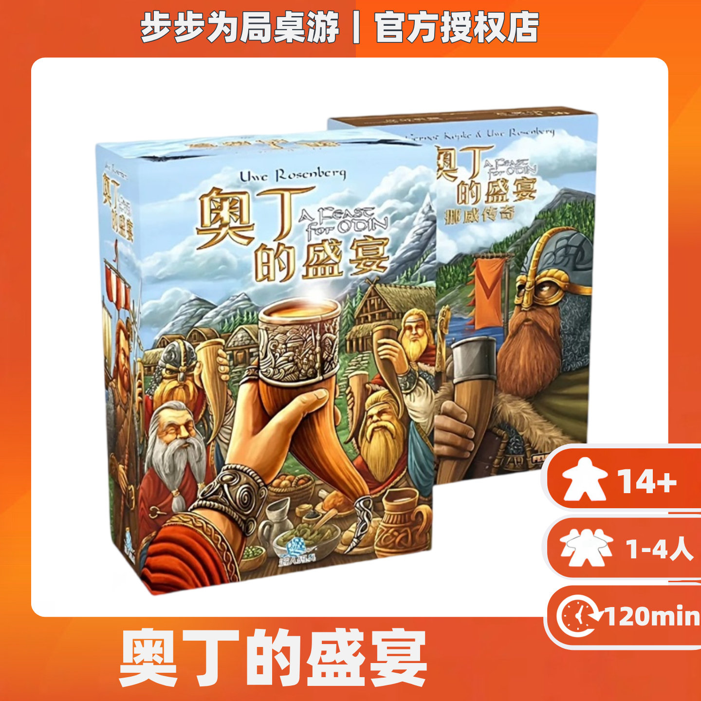 正版桌游奥丁的盛宴多人合作家庭聚会游戏卡牌简体中文带2min扩