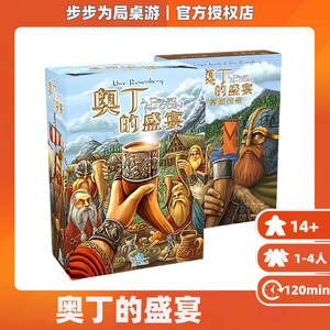 正版桌游奥丁的盛宴多人合作家庭聚会游戏卡牌简体中文带2min扩
