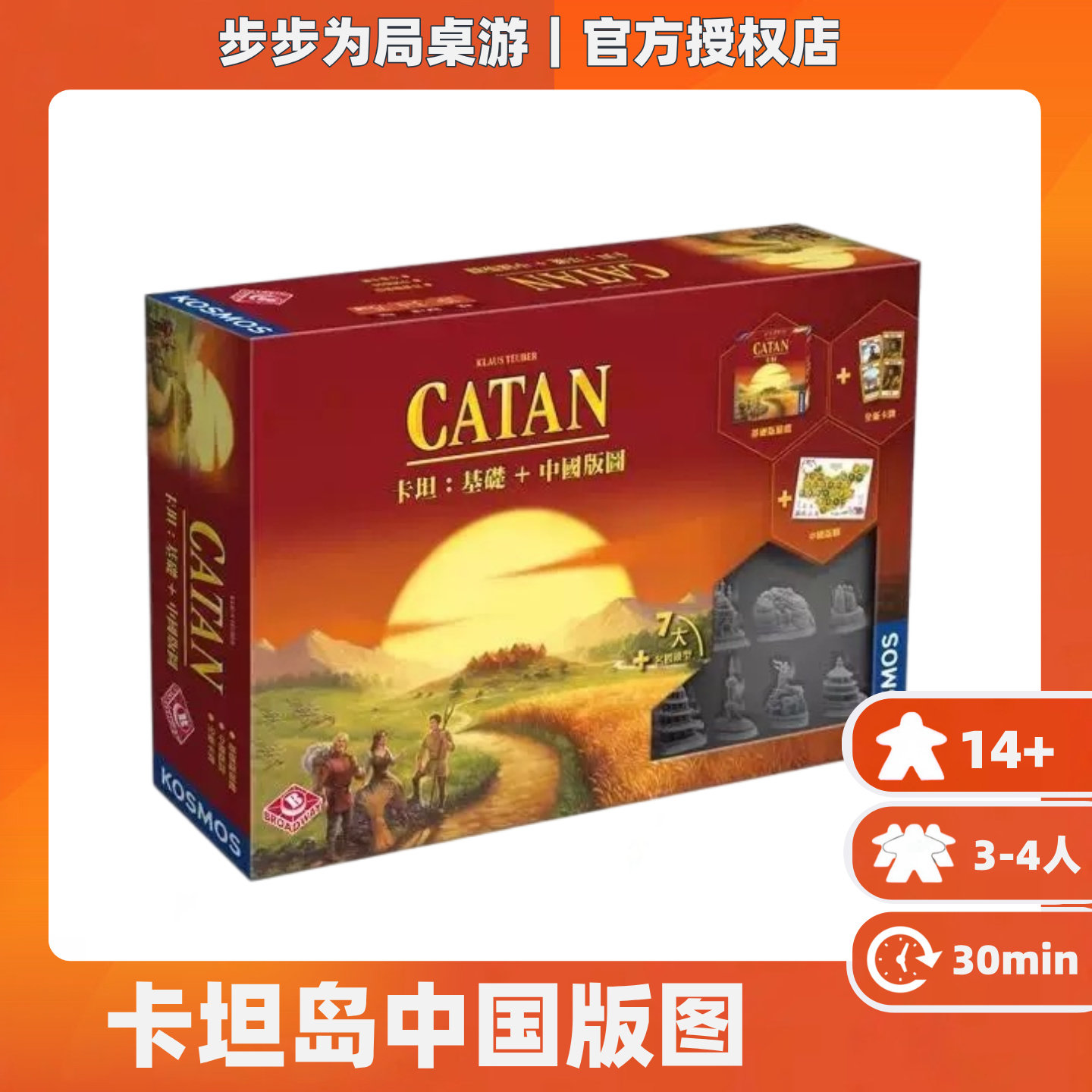 中文正版卡坦岛基础扩展中国版图经典桌游卡牌多人家庭聚会游戏