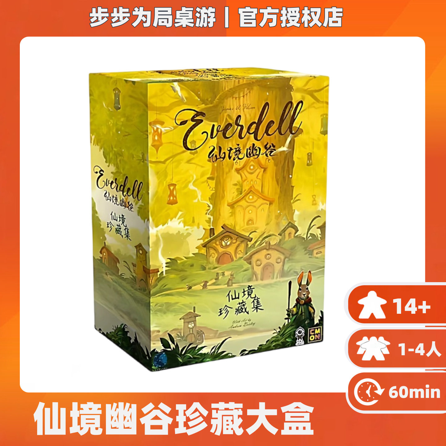 正版桌游仙境幽谷大盒版珍藏集多人休闲聚会高级中文好玩的游戏牌图片