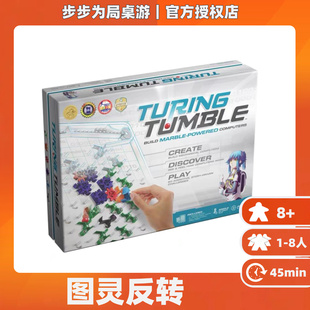 正版桌游Turing Tumble图灵反转亲子玩具思维逻辑编程类游戏8岁