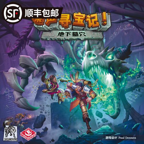 正版桌游 噤声寻宝记 地下墓穴 clank 聚会桌面游戏 简体中文版