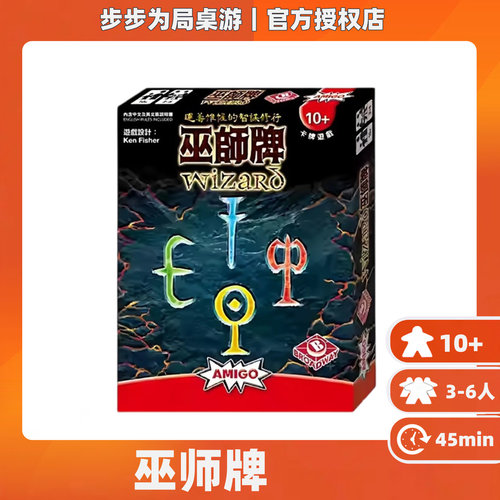 正版桌游 巫师牌 中文Wizard神机妙算多人聚会吃墩卡牌3到6人游戏