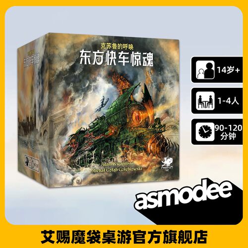 正版 克苏鲁的呼唤 东方快车惊魂 豪华限定 调查员秘闻扩展众筹包