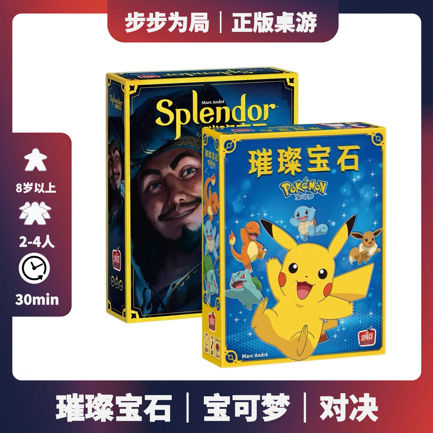正版璀璨宝石基础宝可梦对决2到4人经典成年休闲聚会游戏桌游卡牌