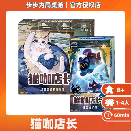 正版桌游猫咖店长2好玩的1到4多人轻策解压成人休闲聚会卡牌游戏