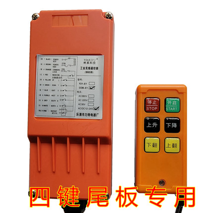 尾板无线遥控12.24V通用凯卓立达成三能杜尼迪亚顺鑫凯途九霖昌顺