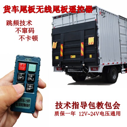 尾板遥控器新款型自动型支持所有品牌安装达成凯卓立三能一诺