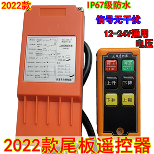 尾板遥控防水耐用水晶按键凯卓立牛力巨人顺鑫昌顺力鼎东士恒一诺
