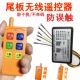 通用防干扰充电尾板遥控凯卓立牛力巨人顺鑫力鼎东士恒一诺畅有力