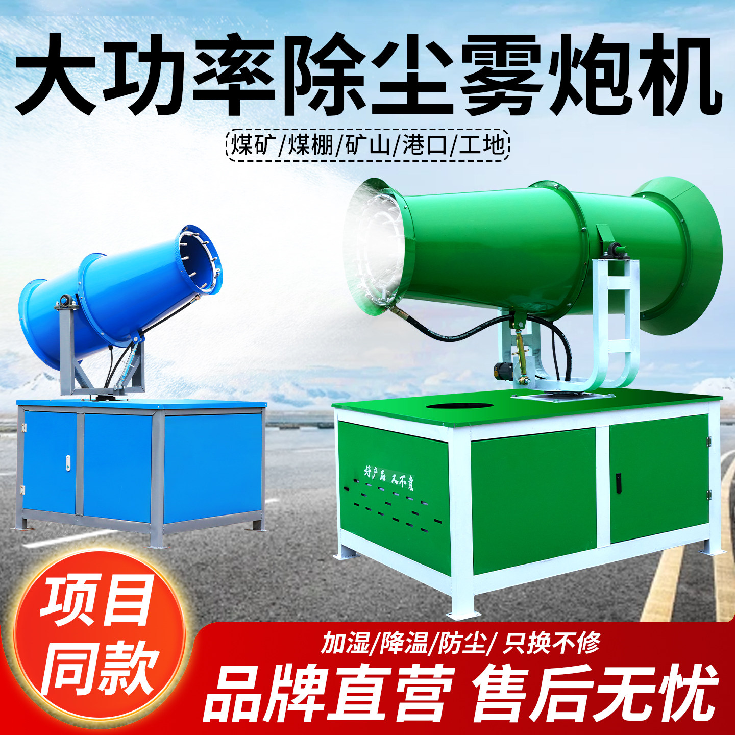 工地除尘雾炮机【全网热销】