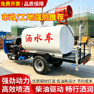 柴油三轮洒水车工地用高压清洗道路环卫除尘雾炮车园林绿化浇水车
