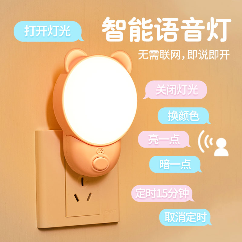 遥控小夜灯智能语音宝宝喂奶小夜灯插电客厅卫生间卧室床头睡眠灯