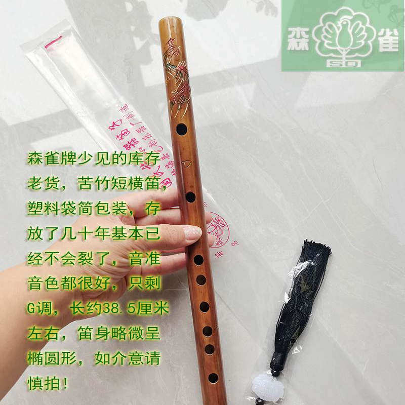 瑕疵赔钱甩 森雀牌苦竹横笛竖笛紫竹横笛洞箫初学者CDAFG降E调B调,乐器/吉他/钢琴/配件,笛子,淘宝优惠券,粉丝福利购,淘宝优惠卷