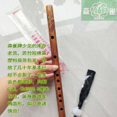 森雀牌初学者横笛竖笛专业演奏笛