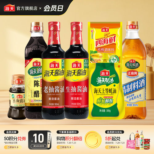 海天厨房调料组合调味品