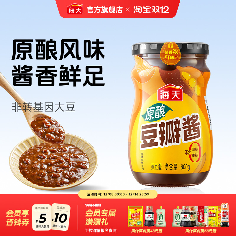 海天原酿豆瓣酱800g炒菜佐餐拌面