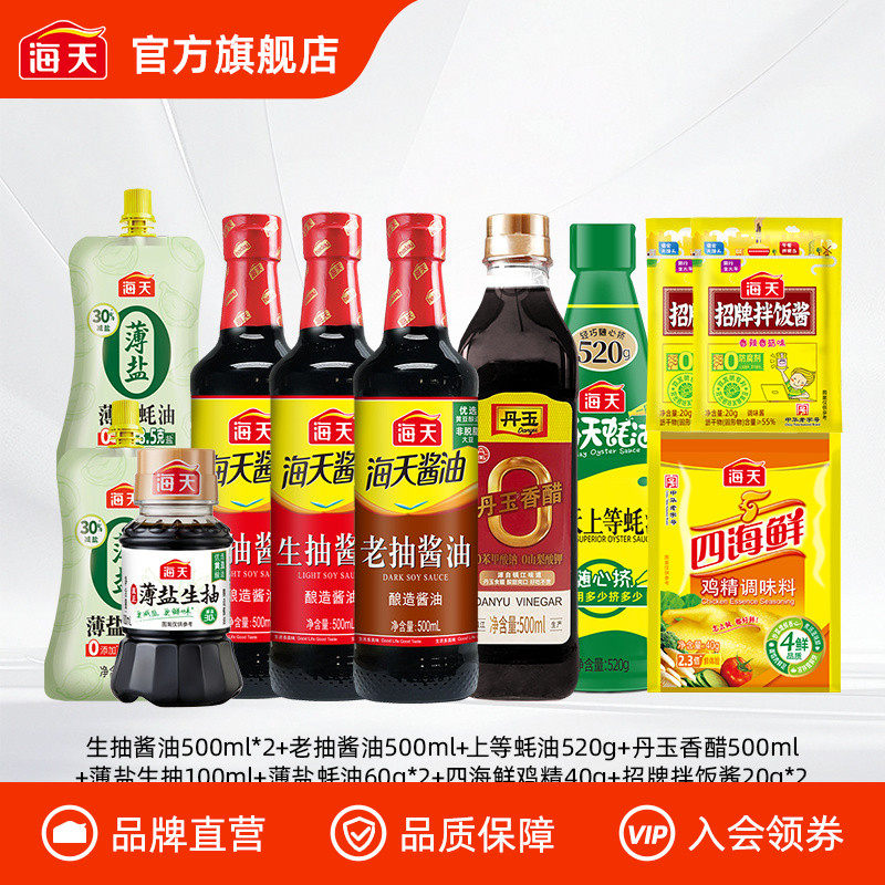 海天海天厨房调味11件套