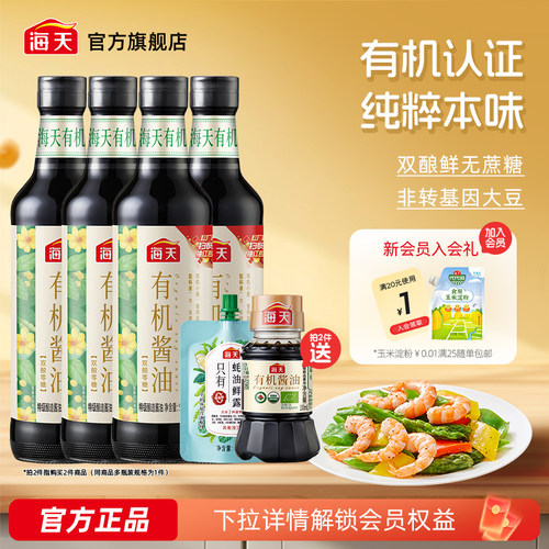 海天有机酱油500ml*4瓶