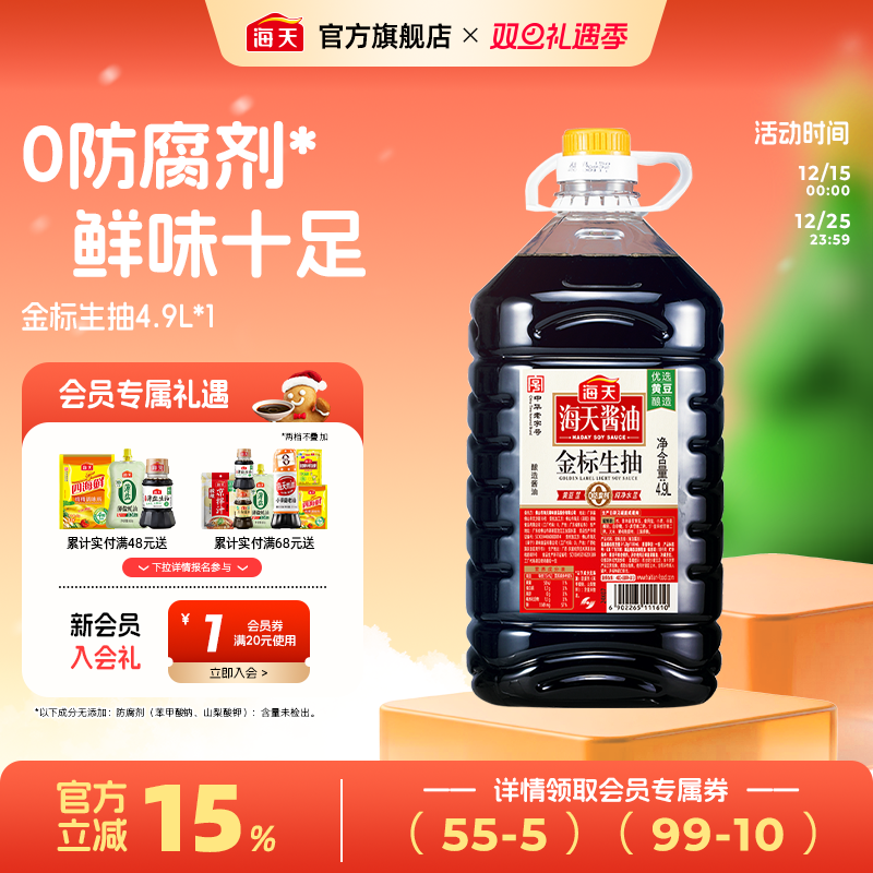 海天酱油大桶装超值装厨房生抽老抽烹饪炒菜凉拌调味