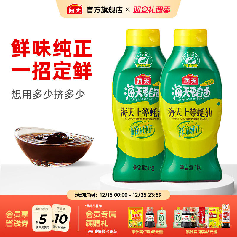 海天酱油蚝油家用厨房调味