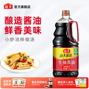 海天生抽酱油1.9L装 调味商用家用酱油炒菜凉拌提鲜凉拌