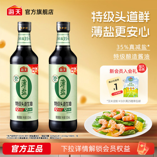 海天薄盐0添加头道生抽500ml