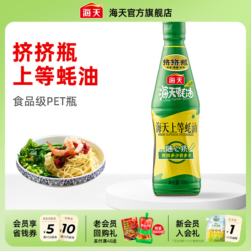 海天上等蚝油提鲜增味点蘸