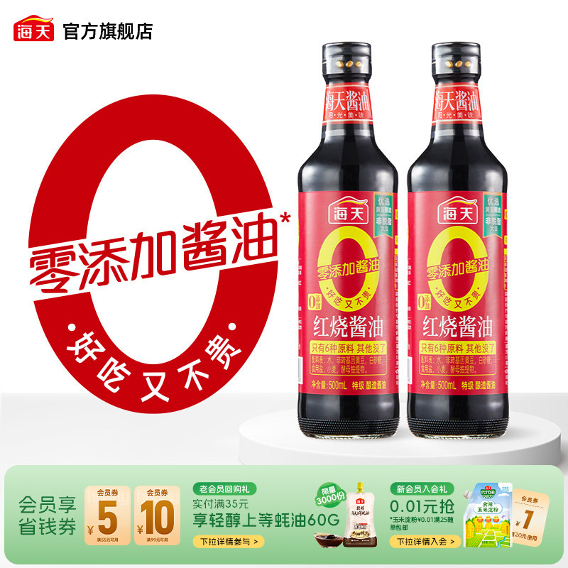 海天0添加红烧酱油500ml图片