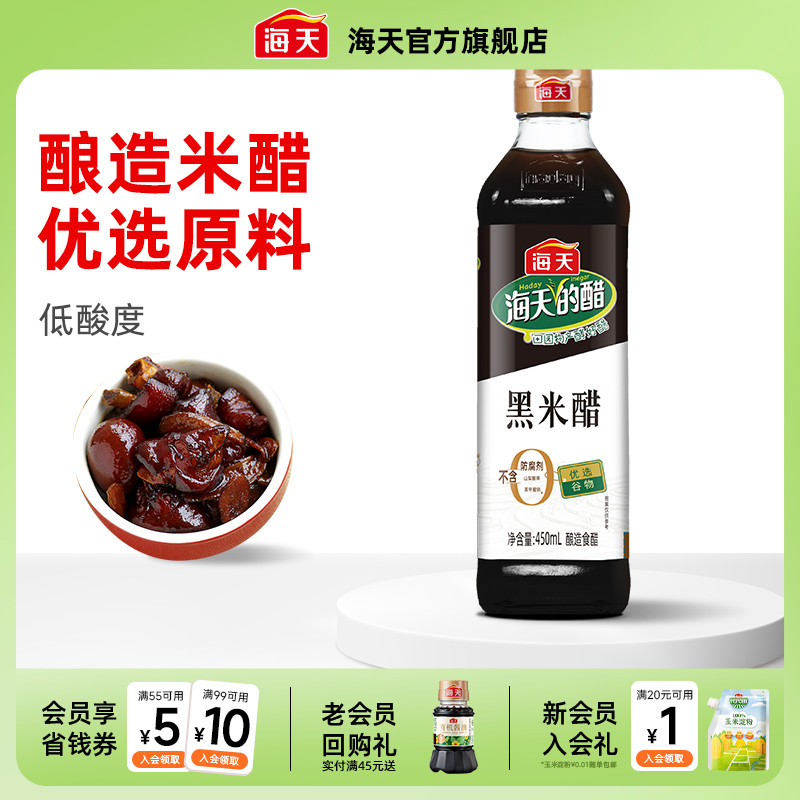海天黑米醋450ml食用醋