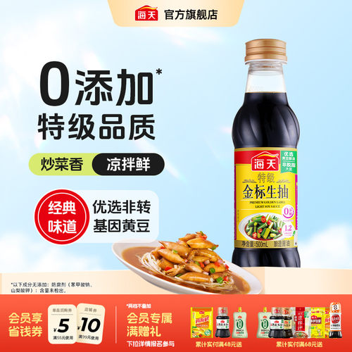 海天特级金标生抽酱油500ml