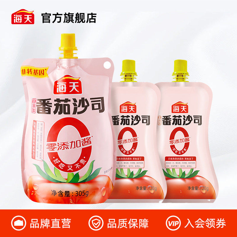 海天0添加番茄沙司3袋共545g零添加0脂肪西红柿小包装家用番茄酱,粮油调味/速食/干货/烘焙,番茄酱,淘宝优惠券,粉丝福利购,淘宝优惠卷