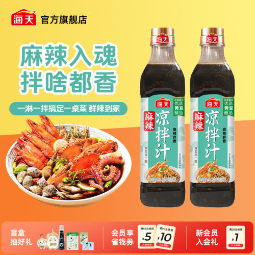 海天麻辣凉拌汁酸辣鲜香冷泡汁