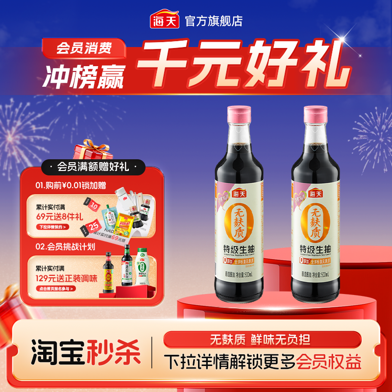 海天无麸质特级生抽酱油0添加无蔗糖无小麦家用调味凉拌炒菜