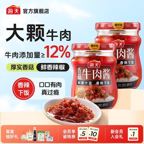 海天香菇牛肉酱200g拌饭拌面酱类