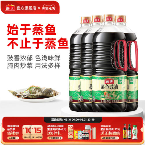 海天蒸鱼豉油1.75L*4清蒸海鲜