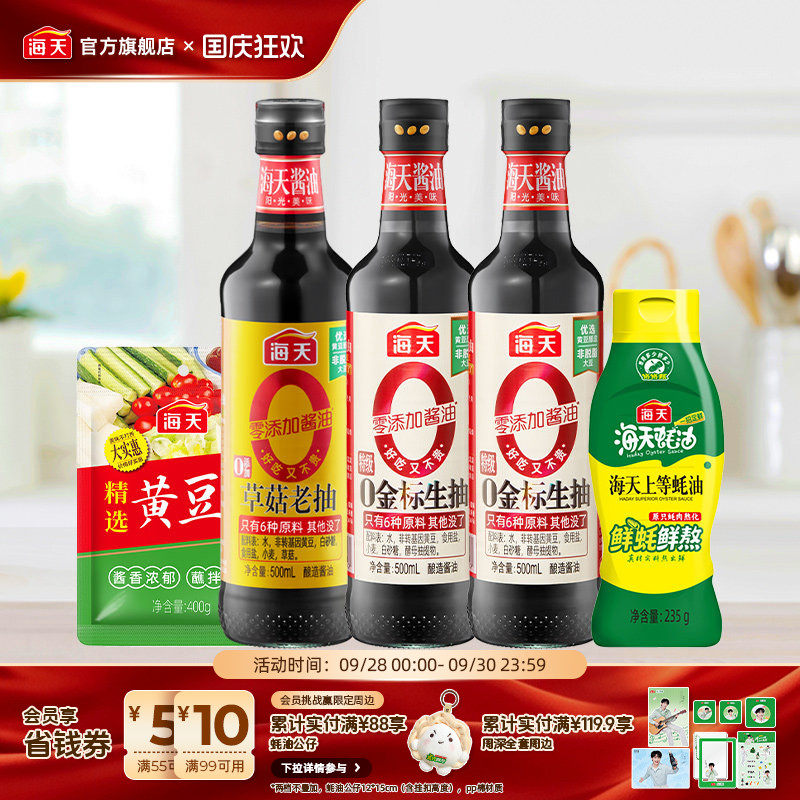 海天0金标生抽酱油组合5件装