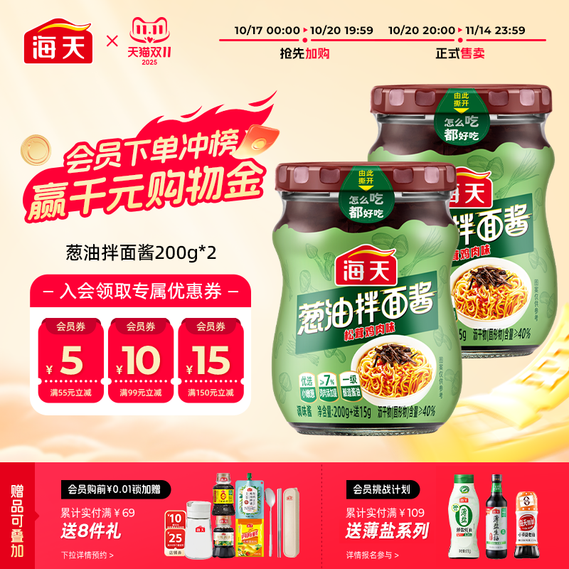 海天葱油拌面酱松茸鸡肉味