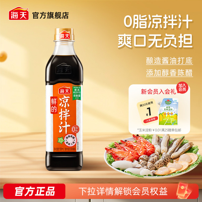 海天鲜的凉拌汁0脂肪凉拌家用图片